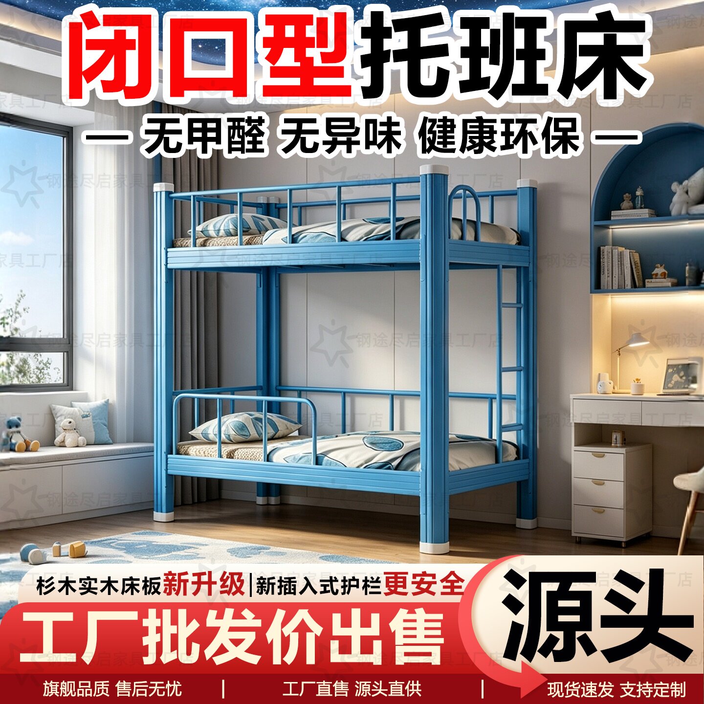 钢制环保无甲醛闭口型儿童床