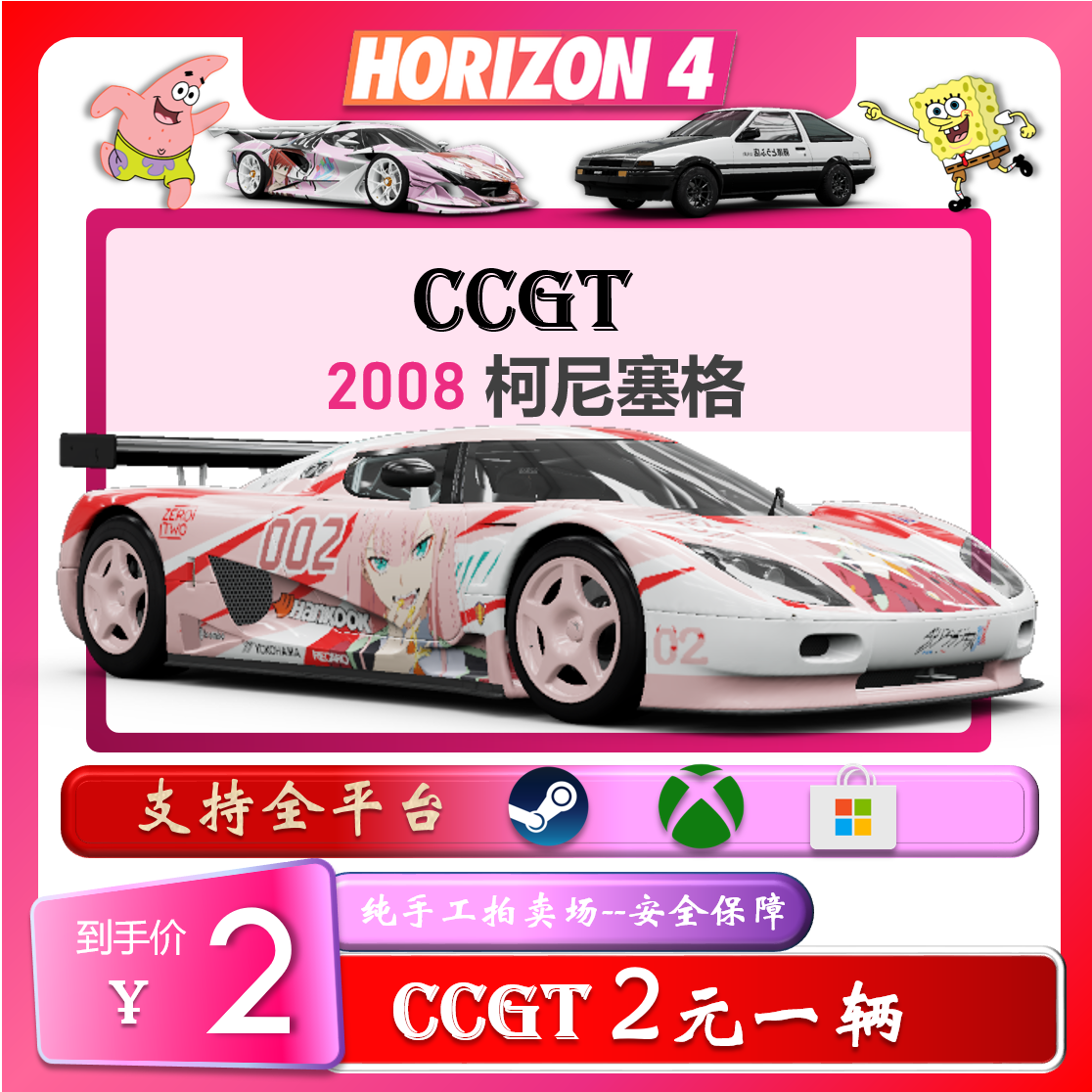 极限竞速地平线4CR点数刷钱稀有车抽奖拍卖场交易steam阿波罗CCGT