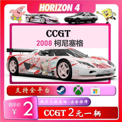 极限竞速地平线4CR点数刷钱稀有车抽奖拍卖场交易steam阿波罗CCGT