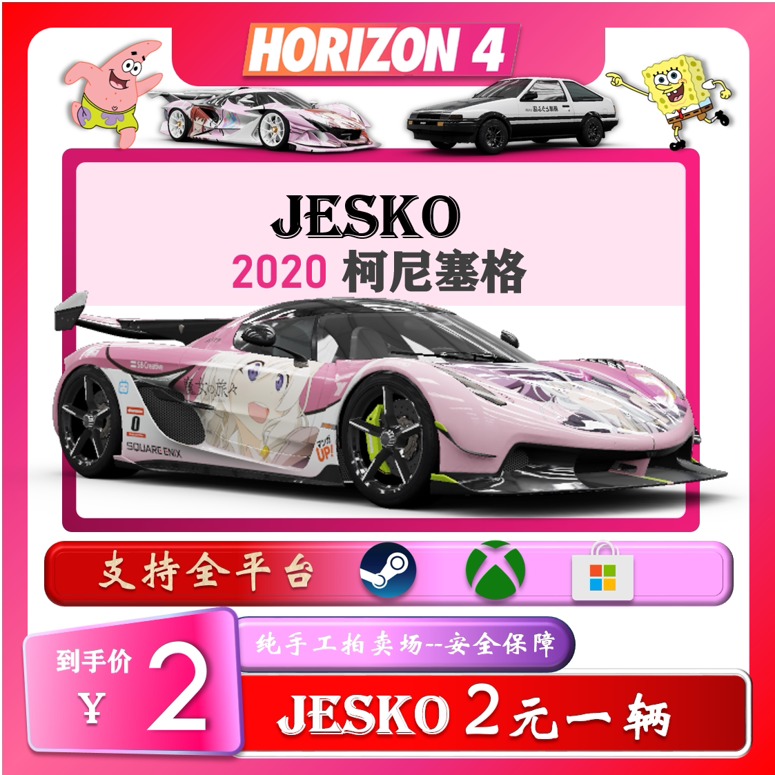 地平线4稀有车阿波罗apollo cr 金币点数 柯尼塞格jesko