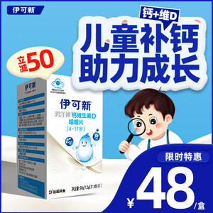 伊可新高钙钙片碳酸钙维生素d3宝宝儿童青少年补钙哈密瓜味咀嚼片