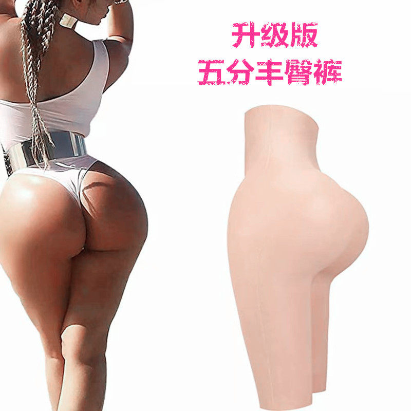 五分丰臀裤硅胶阴裤变装束腰提臀