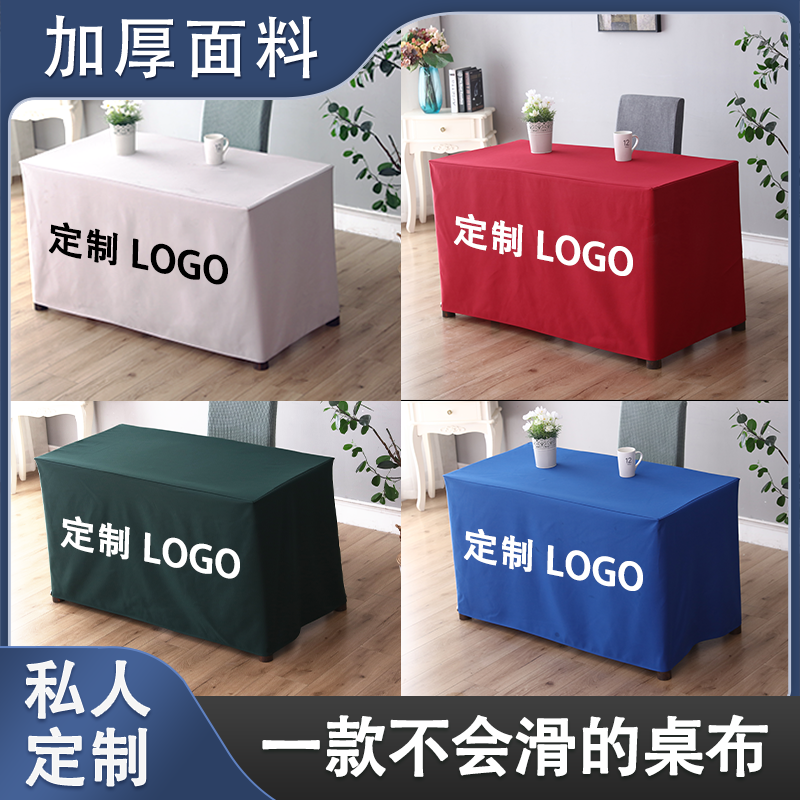 定制会议桌布纯色广告展会桌套办公室桌罩加厚长方形台布LOGO红色 居家布艺 桌布 原图主图