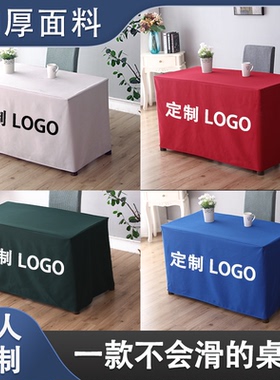 定制会议桌布纯色广告展会桌套办公室桌罩加厚长方形台布LOGO红色