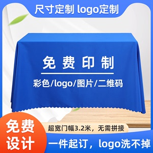 桌布定制LOGO摆摊桌布