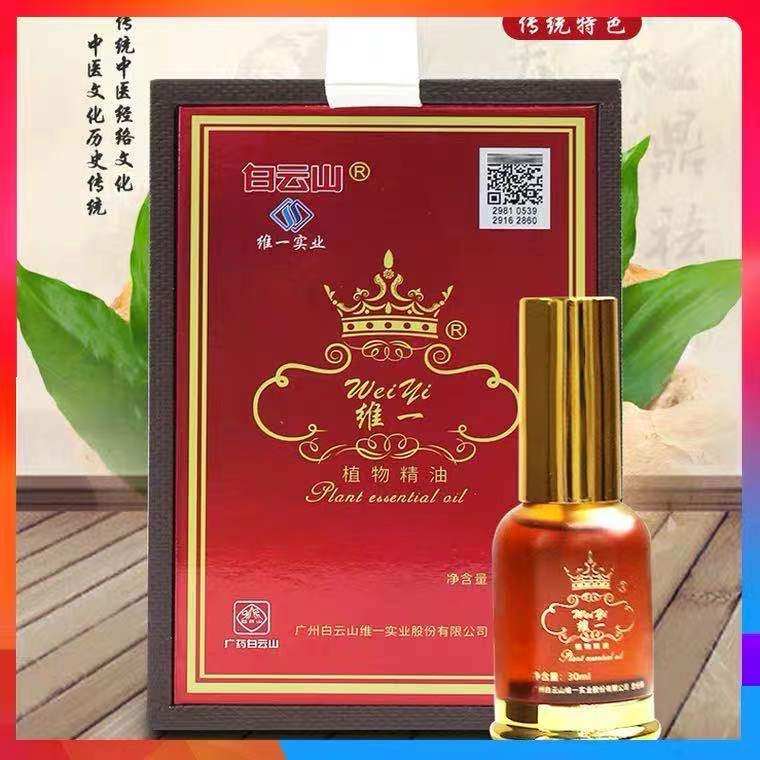 官方旗舰店白云山维一植物精油通经络肩颈腰椎疼舒缓肌肤喷雾