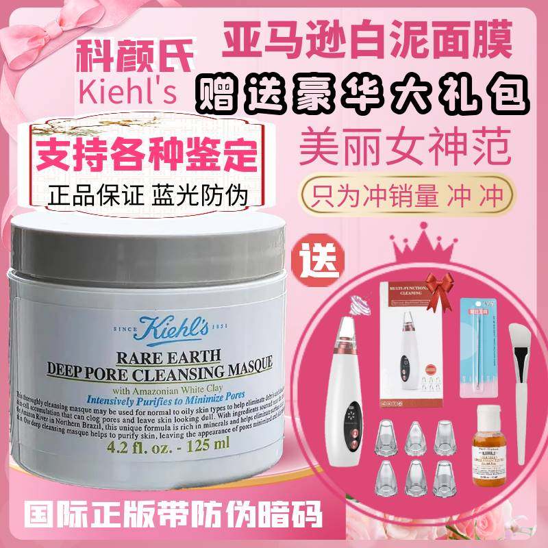 科颜氏白泥清洁面膜亚马逊泥膜深层清洁收缩毛孔去黑头粉刺正品