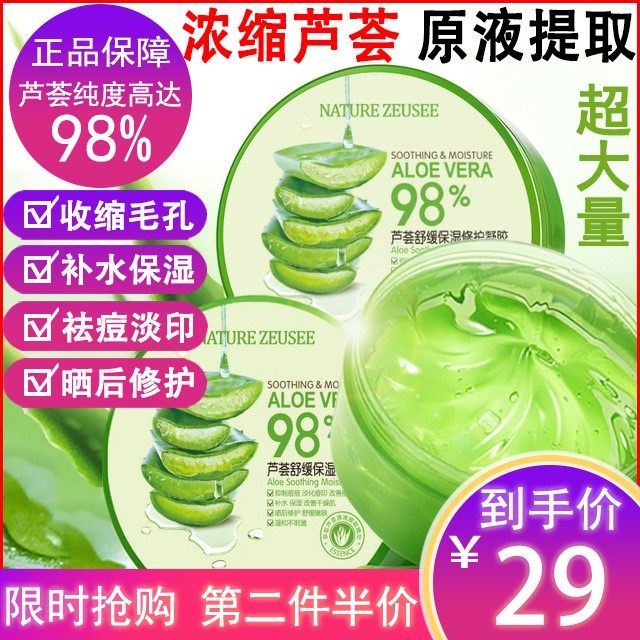 芦荟胶官方旗舰屈臣氏补水祛痘痘印晒后修复原液天然学生