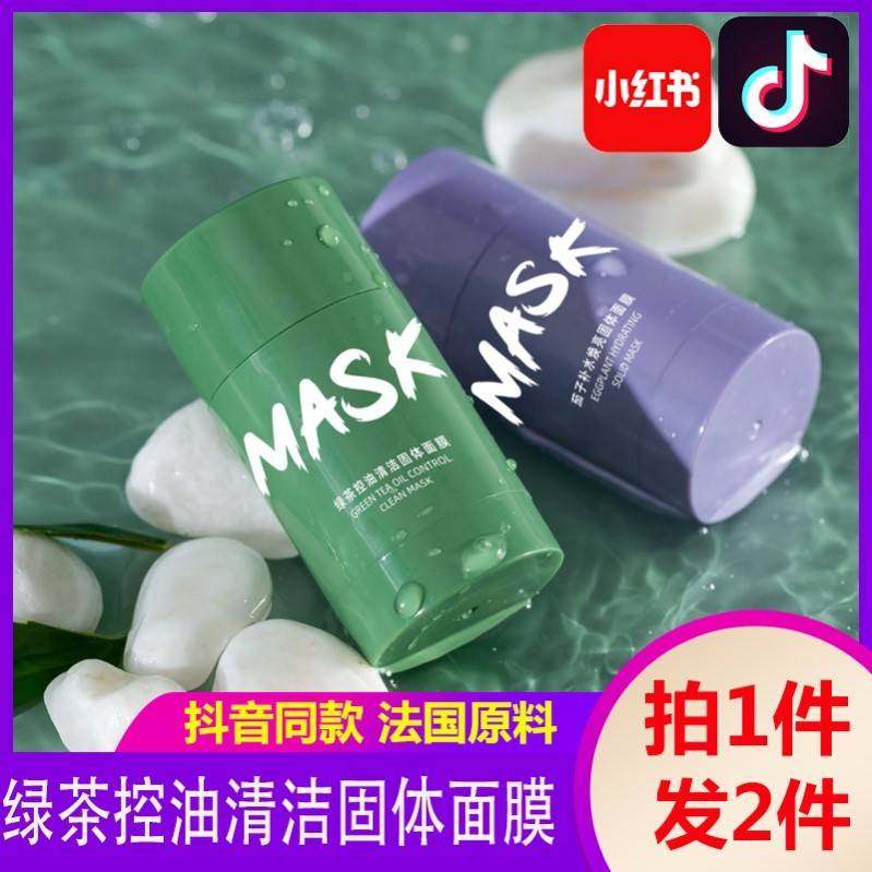 屈臣氏MASK固体面膜cycy深层清洁控油祛痘收缩毛孔绿茶美白女男士