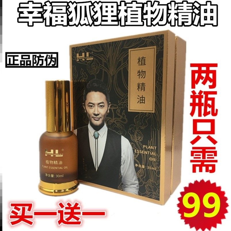 幸福狐狸植物精油通经络全身养络通喷雾型通筋络30ML按摩HL