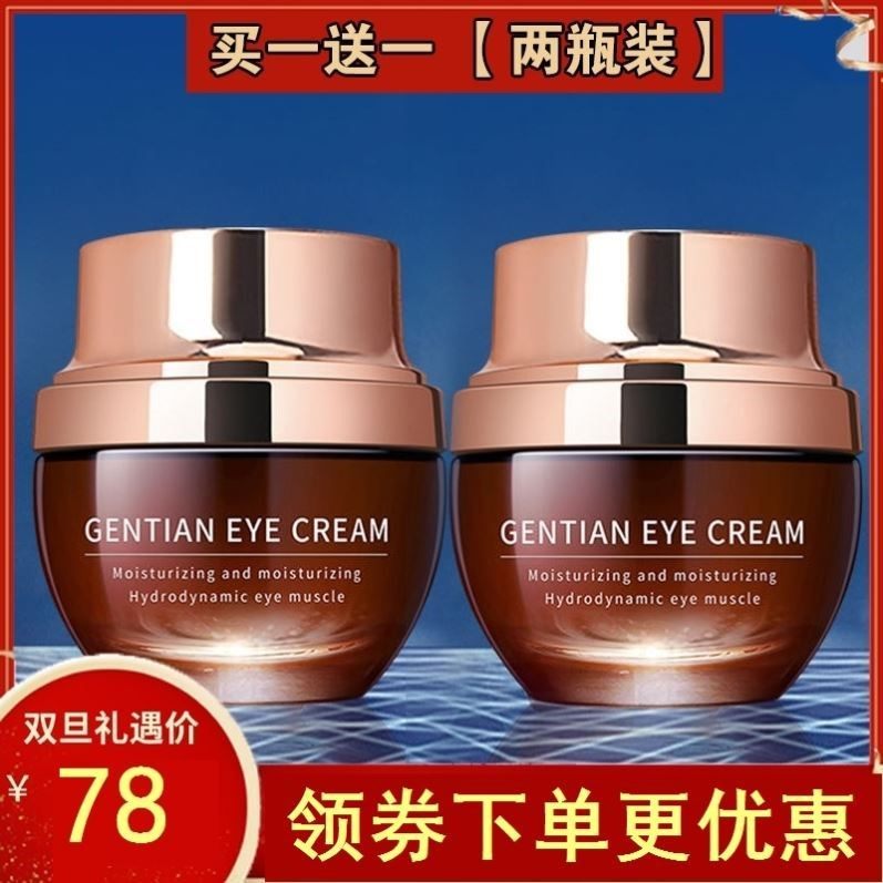 小棕瓶眼霜龙胆草眼部精华霜去脂肪舒缓眼部疲劳抗皱滋润