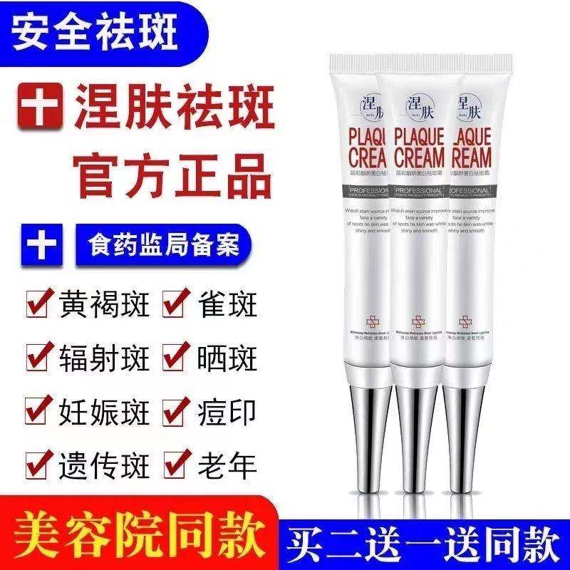 涅肤官方正品祛斗霜嫩白淡化斑雀斑黄褐斑淡化色斑去斑分解色素沉