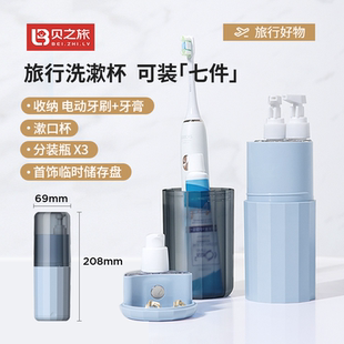 牙杯便攜式 旅行洗漱杯套裝 三合一出差牙刷盒多功能電動(dòng)牙刷收納盒