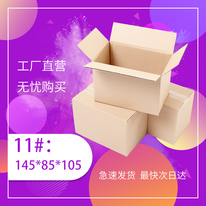 恒硕纸箱三3层711号邮政淘宝纸箱快递包装盒福建福州泉州宁德厦门