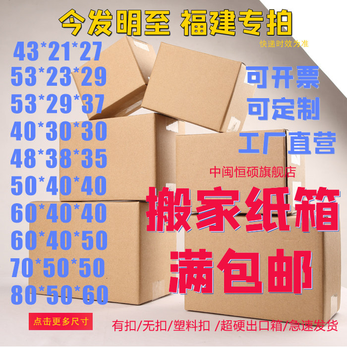 搬家纸箱子超硬物流箱快递出口打包箱特硬纸盒收纳箱批发定制DIY