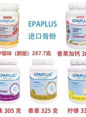 epaplus西班牙骨粉骨胶原蛋白进口氨糖软骨素维骨力柠檬味香草味