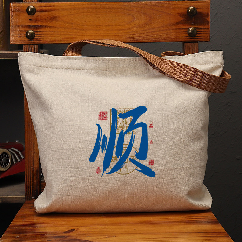 顺帆布袋大容量单肩手提袋环保购物包上课补习通勤袋斜挎可定制