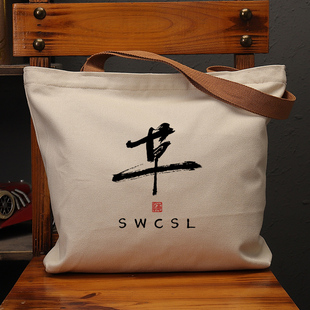 是我草率了国潮文字帆布袋女包大容量单肩手提袋环保购物男学生