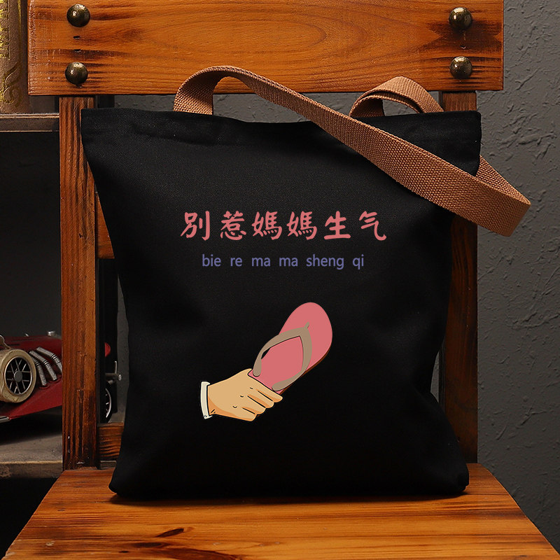 别惹妈妈生气国潮帆布女包