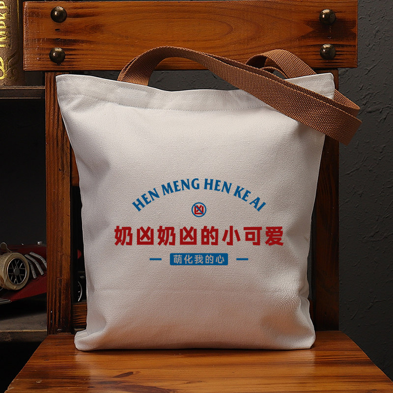 奶凶奶凶的小可爱国潮帆布大袋