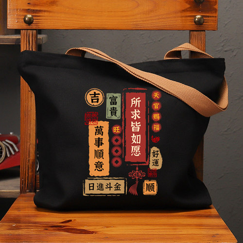 万事顺意富贵国潮帆布包复古休闲