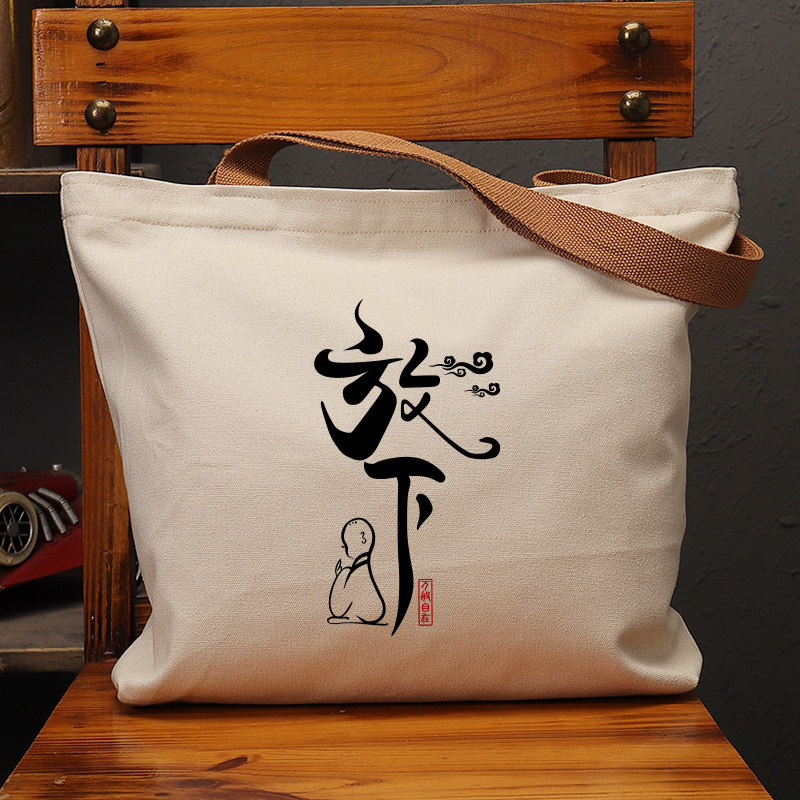 放下和尚帆布袋女包手提袋环保购物大容量袋子男学生上班通勤定制,箱包皮具/热销女包/男包,时尚帆布包,淘宝优惠券,粉丝福利购,淘宝优惠卷