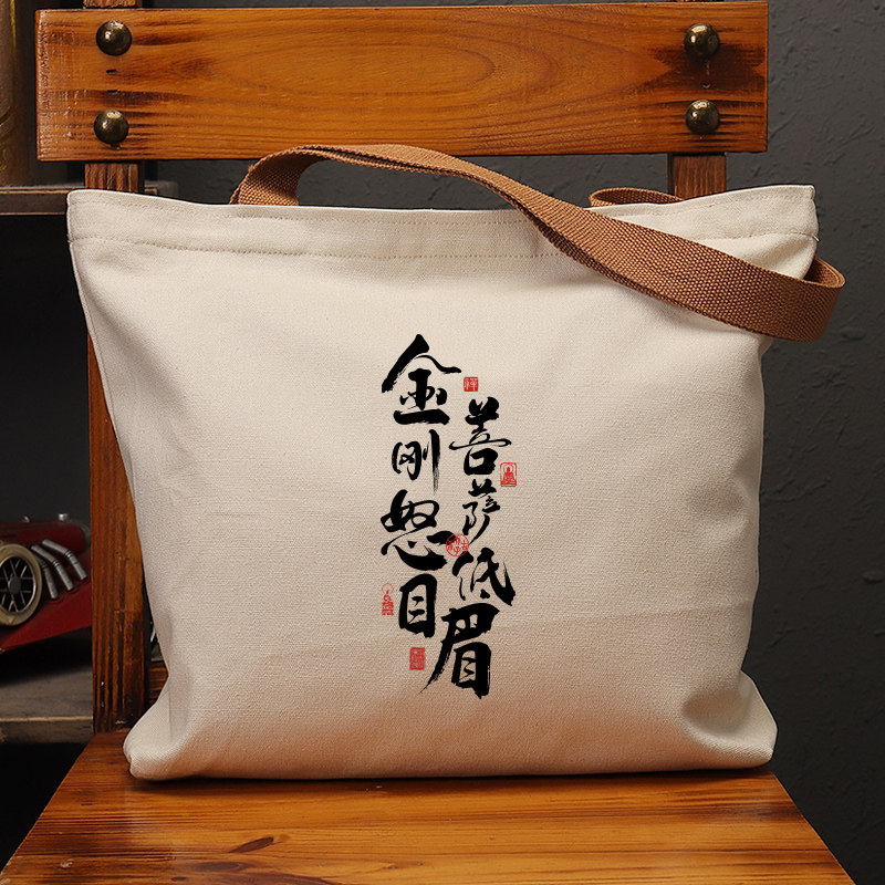 金刚怒目菩萨帆布袋女包手提袋环保购物大容量袋子男学生上班定制,箱包皮具/热销女包/男包,时尚帆布包,淘宝优惠券,粉丝福利购,淘宝优惠卷