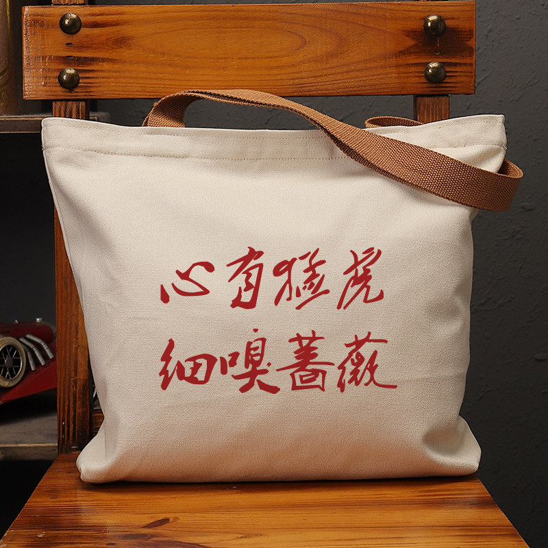 心有猛虎细嗅蔷薇帆布袋女包手提袋环保购物大容量袋子男学生定制,箱包皮具/热销女包/男包,时尚帆布包,淘宝优惠券,粉丝福利购,淘宝优惠卷