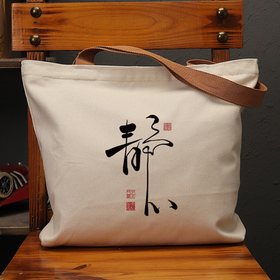 静心印章国潮帆布包复古休闲