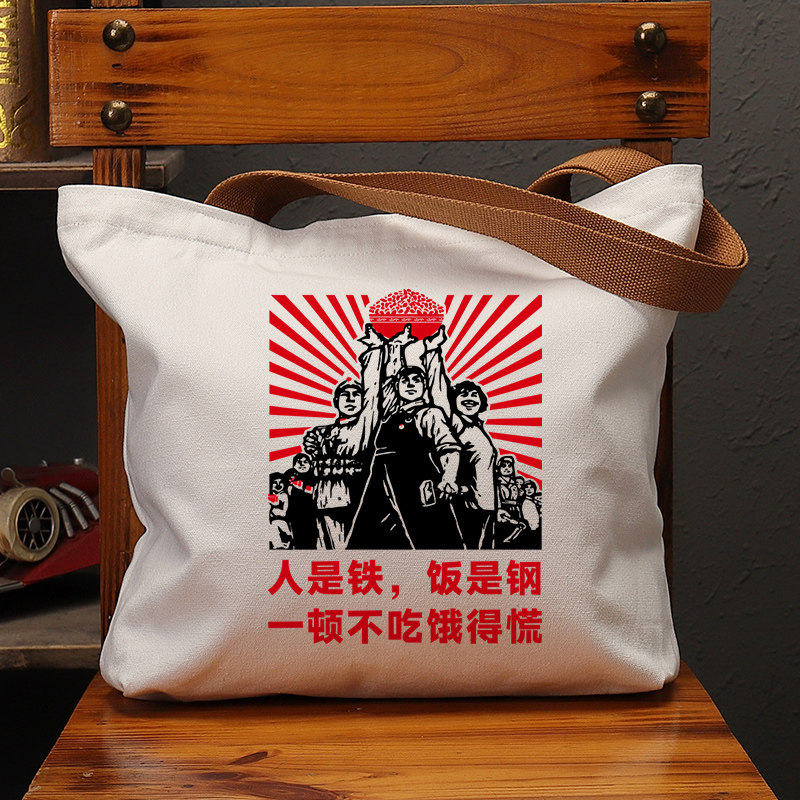 人是铁饭是钢帆布包国潮复古休闲