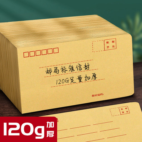 康德牛卡加厚牛皮纸信封可邮寄