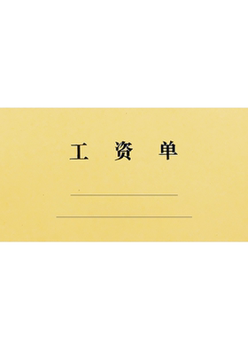 康德牛卡工资单两联单据加厚