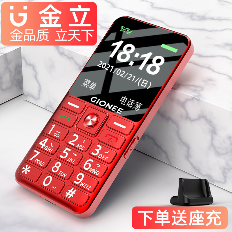 【官方直营店】2023旗舰新款送安全座充金立R8老年手机4G全网通正品超长待机老人机大屏大字移动联通电信版