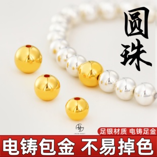 足金999纯银电铸包金实心圆珠光珠饰品diy配件手链编绳串珠金包银