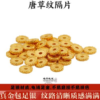 足金999银电铸包金文玩隔片