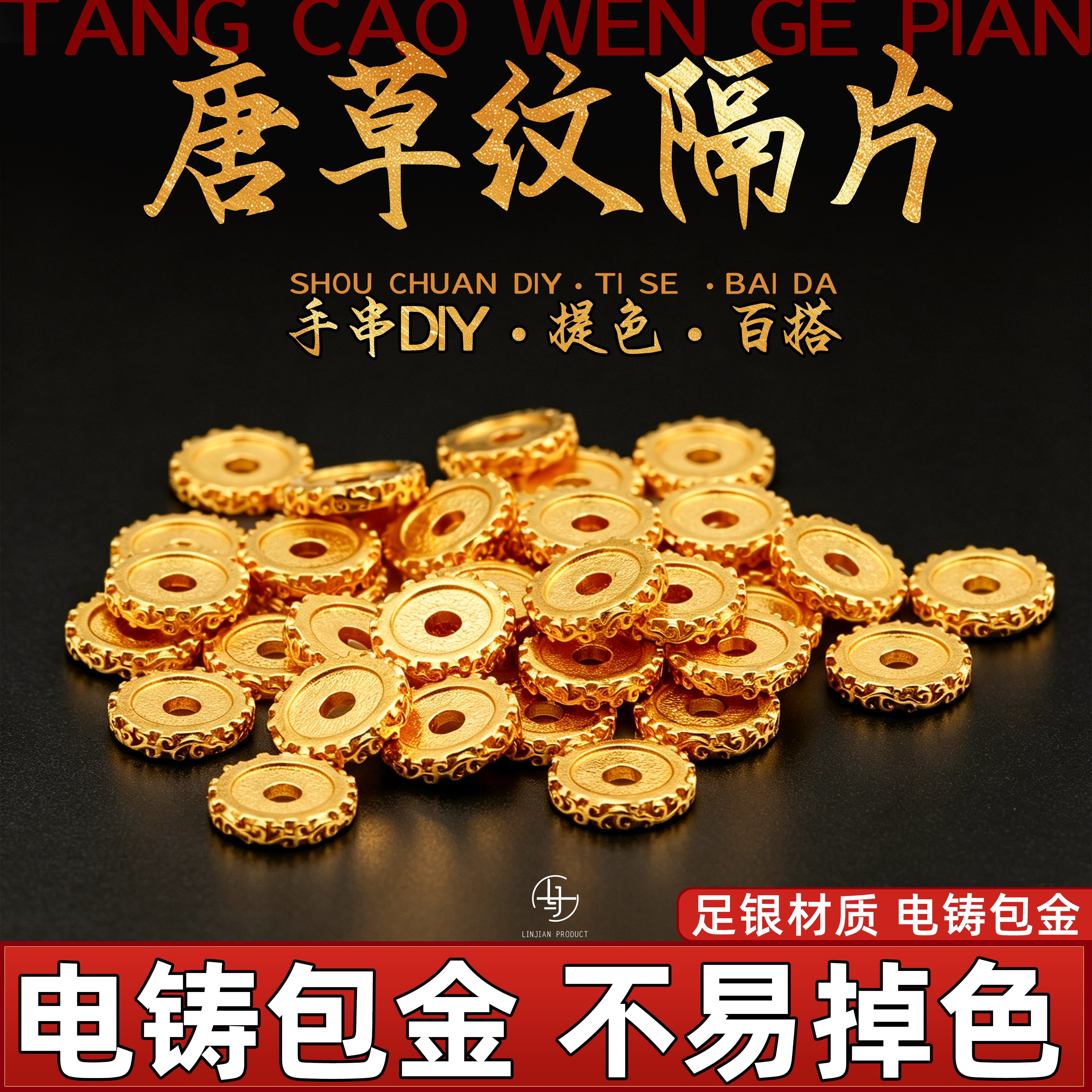 999银电铸包金文玩隔片图片