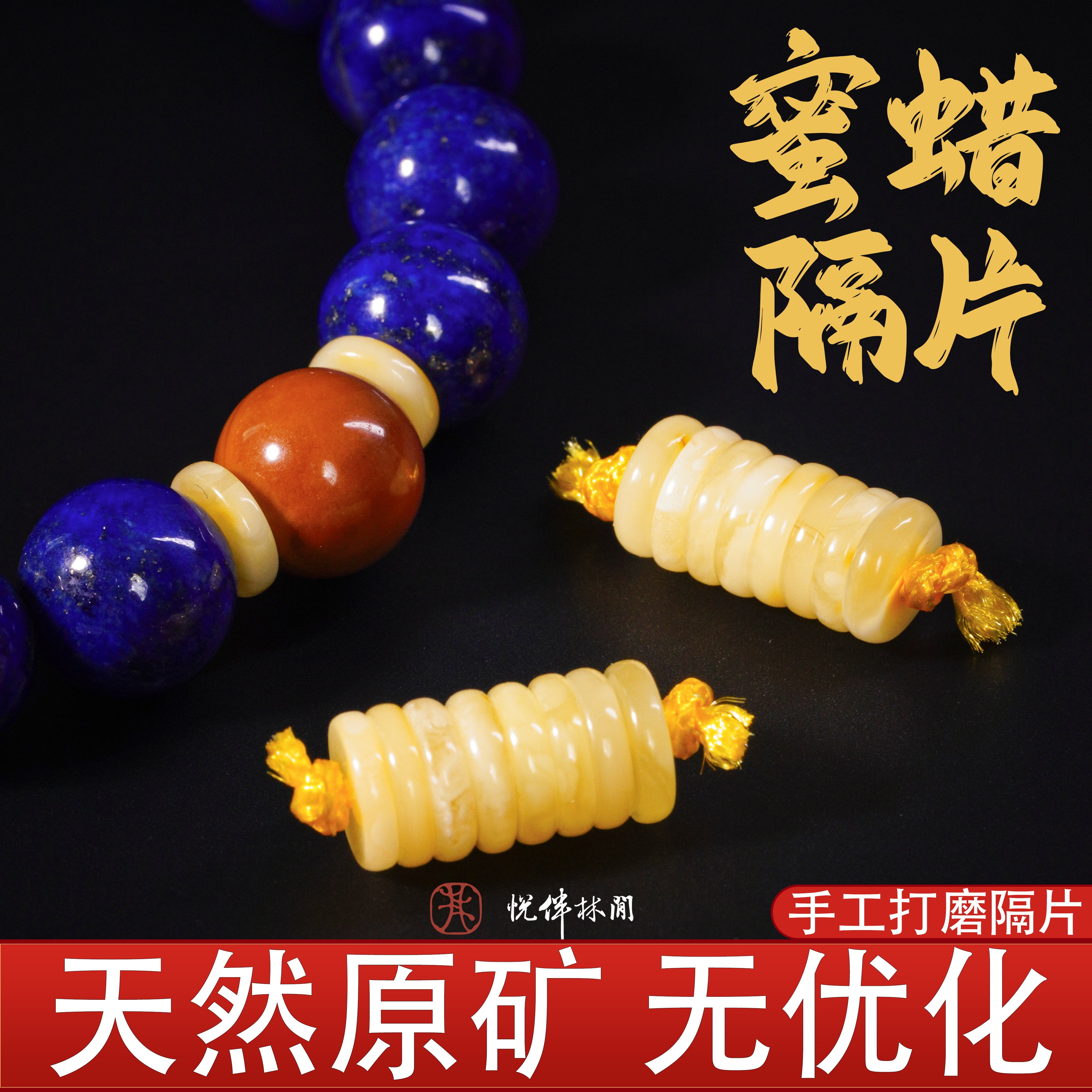 保真原矿蜜蜡白花满蜜直切圆角隔片散珠隔珠垫片佛珠手串DIY配件