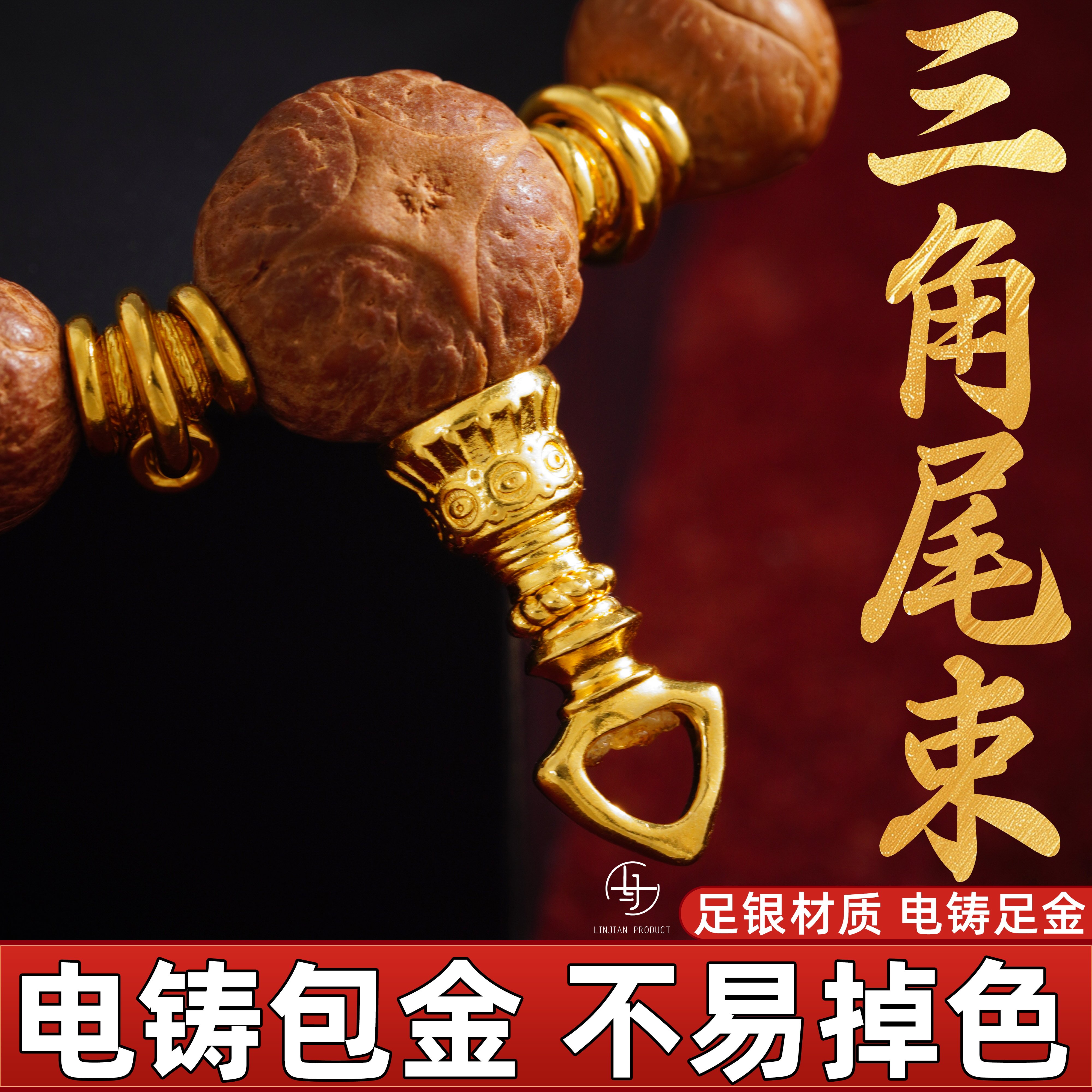 999纯银电铸包金三角尾束佛塔佛头文玩配饰手串diy配件金包银饰品