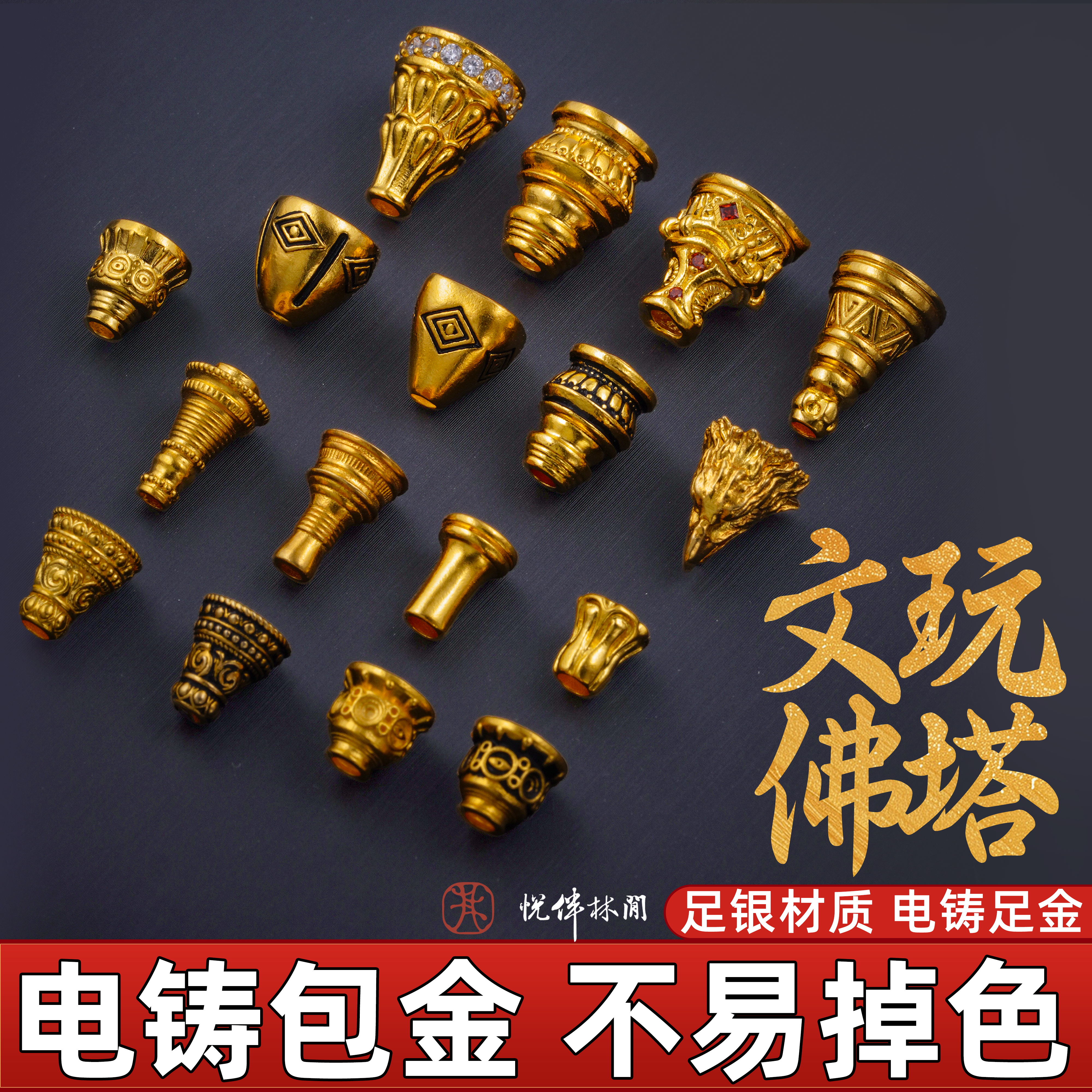 足金999银电铸包金文玩佛塔diy