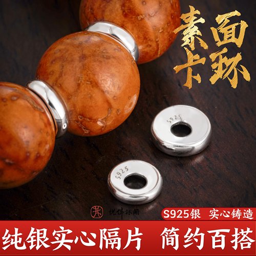 S925纯银隔片素面卡环手串配饰