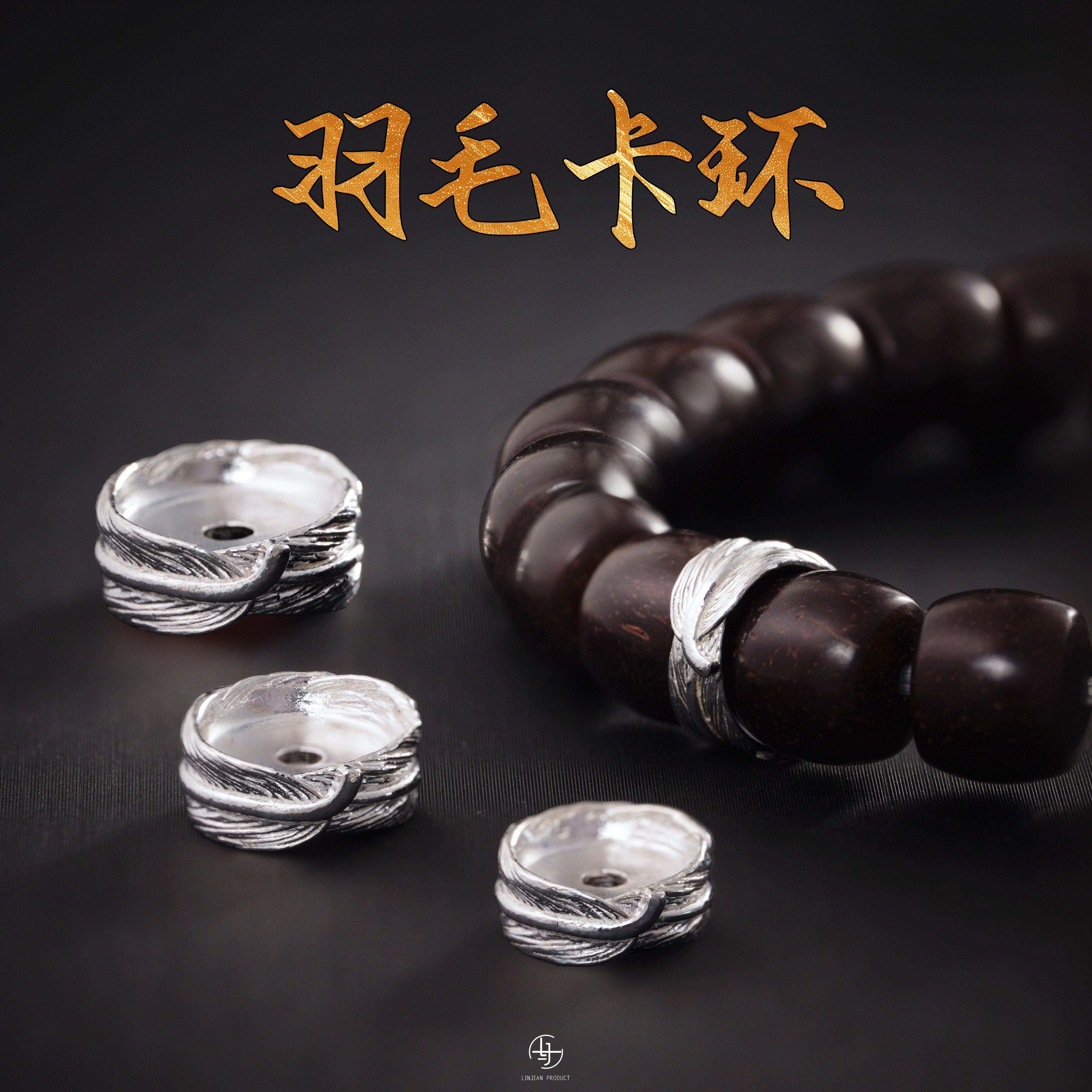 纯银羽毛卡环S925银隔片银隔珠手串diy配件手工文玩配饰散珠银饰