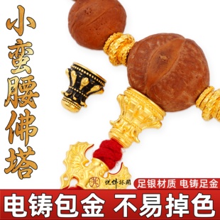 足金999纯银电铸包金小蛮腰佛塔三通塔头手串diy配件金包银非足金