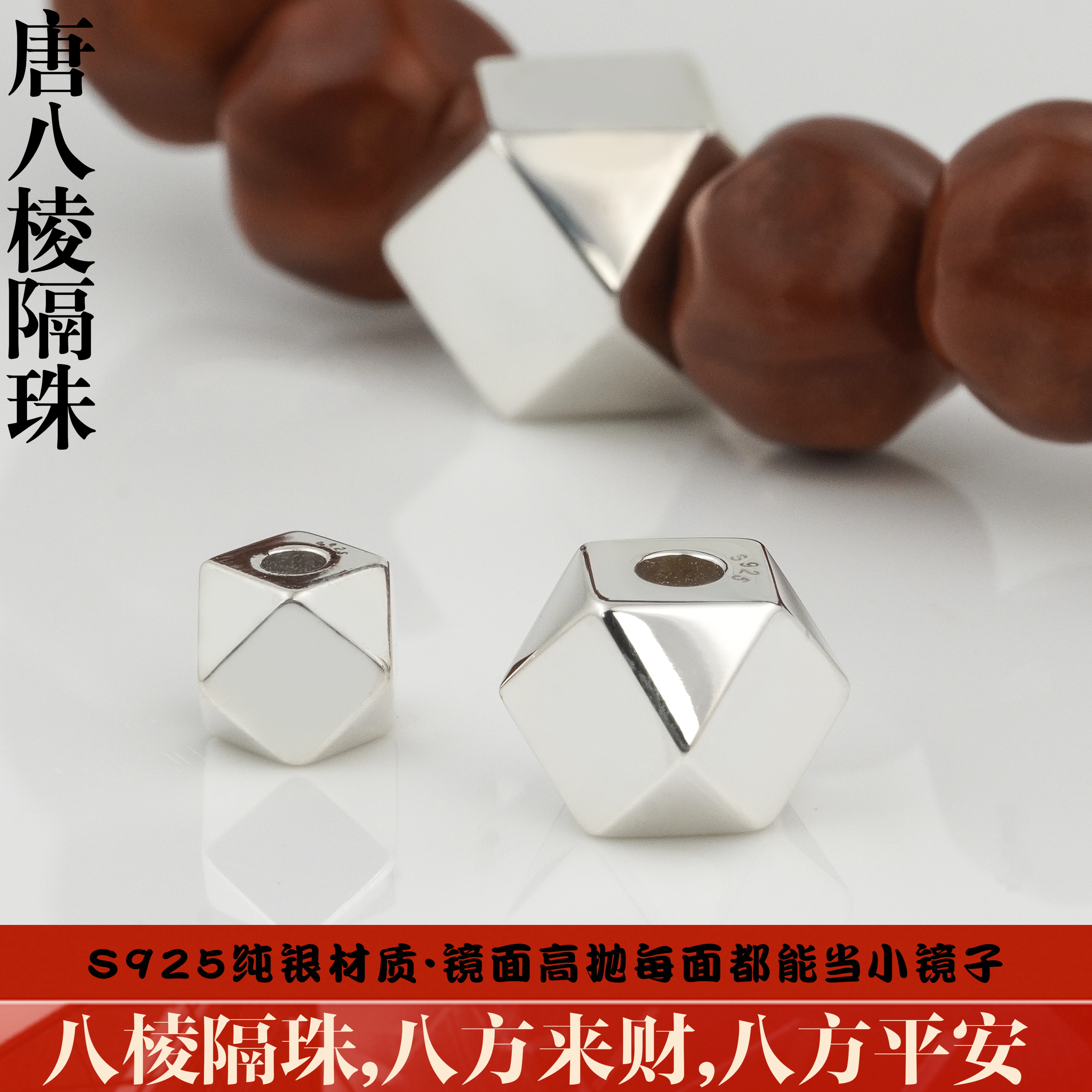 s925银唐八棱隔珠文玩配饰