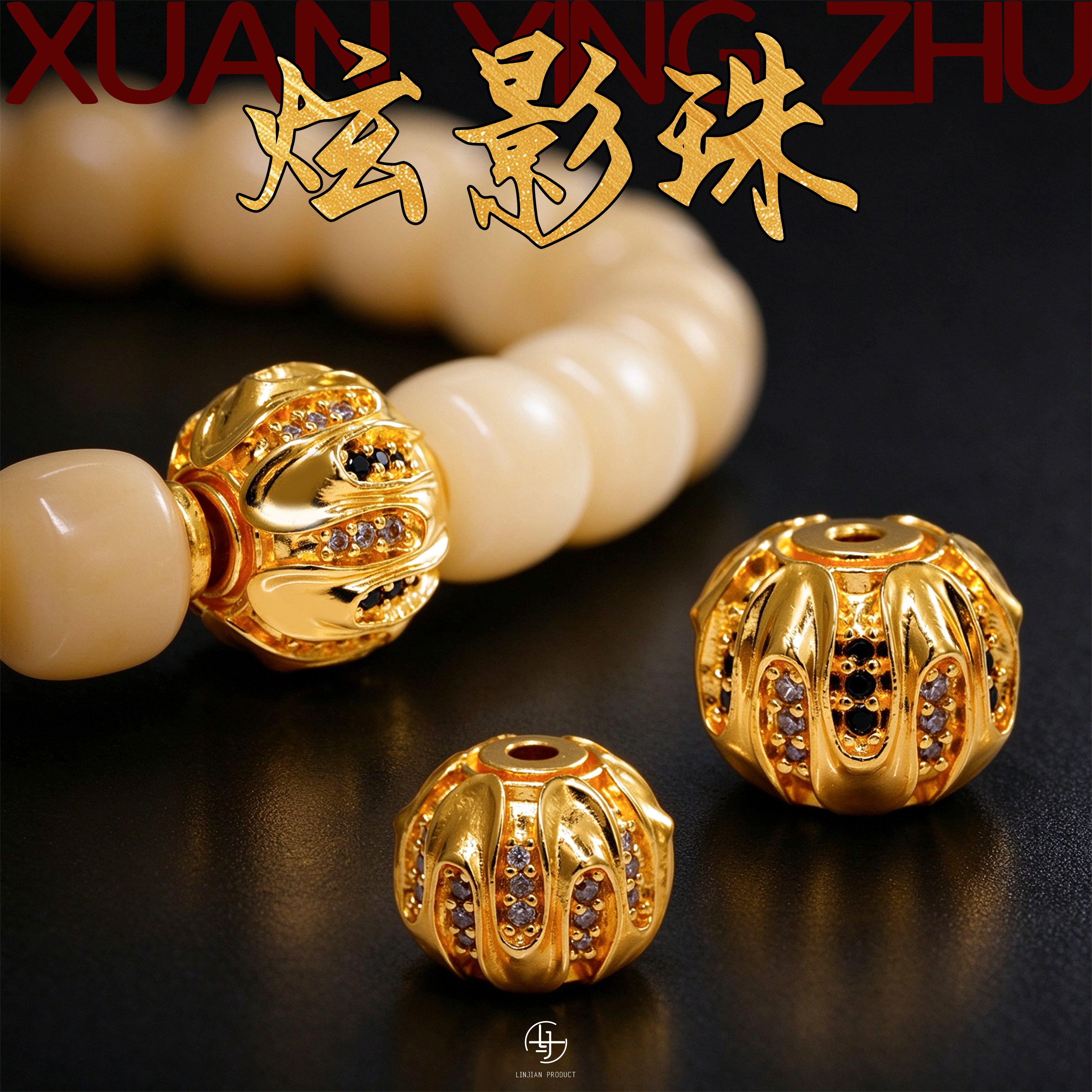 999纯银电铸包金炫影珠隔珠散珠文玩金刚手串diy配件金包银银饰