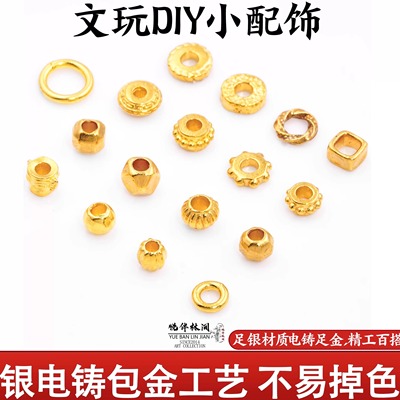足金999银电铸包金文玩小配件diy