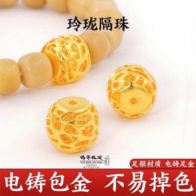 足金999纯银电铸包金玲珑隔珠