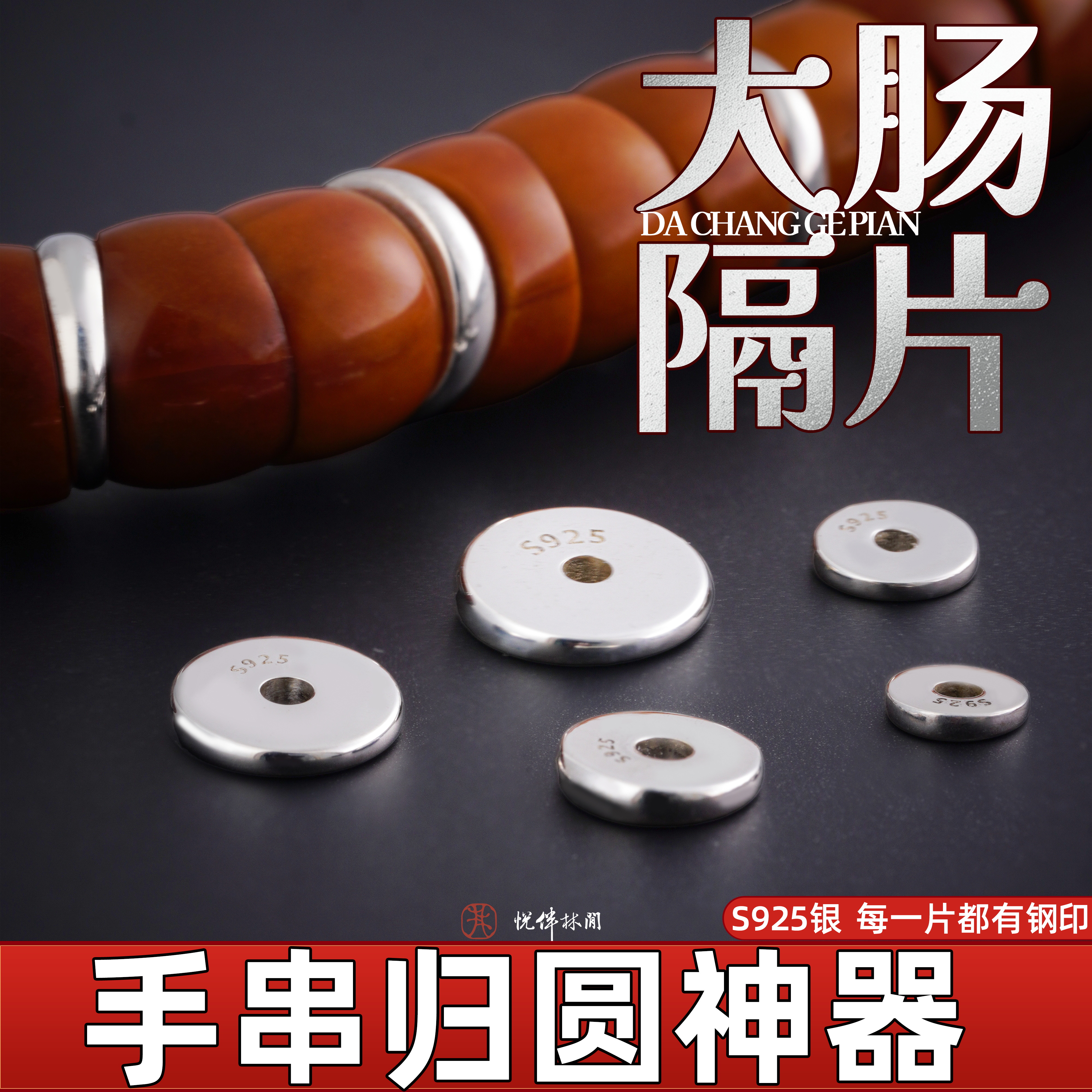 S925大肠隔片斜切垫片文玩配饰