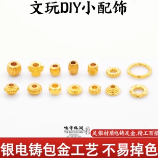 足金999银电铸包金文玩小配件万向轴手串diy配件非金包银纯金配饰