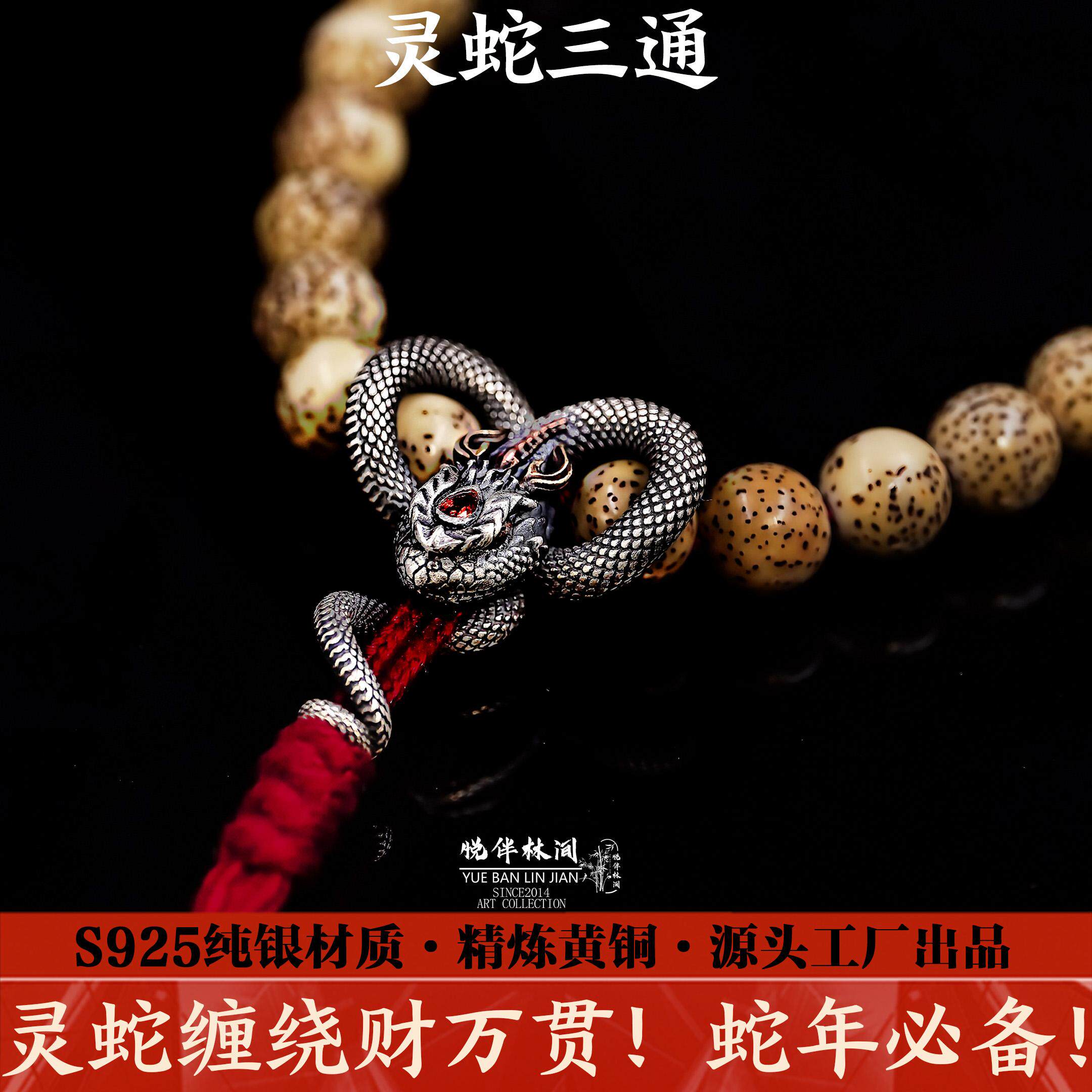 一顺珠宝s925纯银蛇三通文玩配饰图片