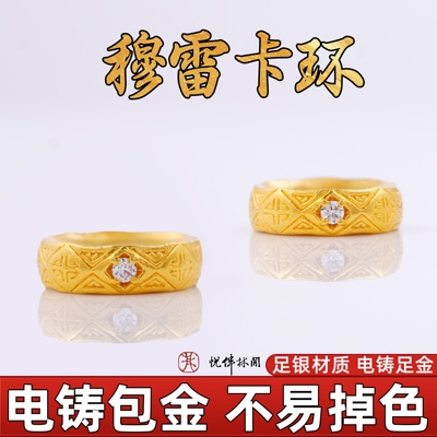 999银电铸包金实心穆雷卡环